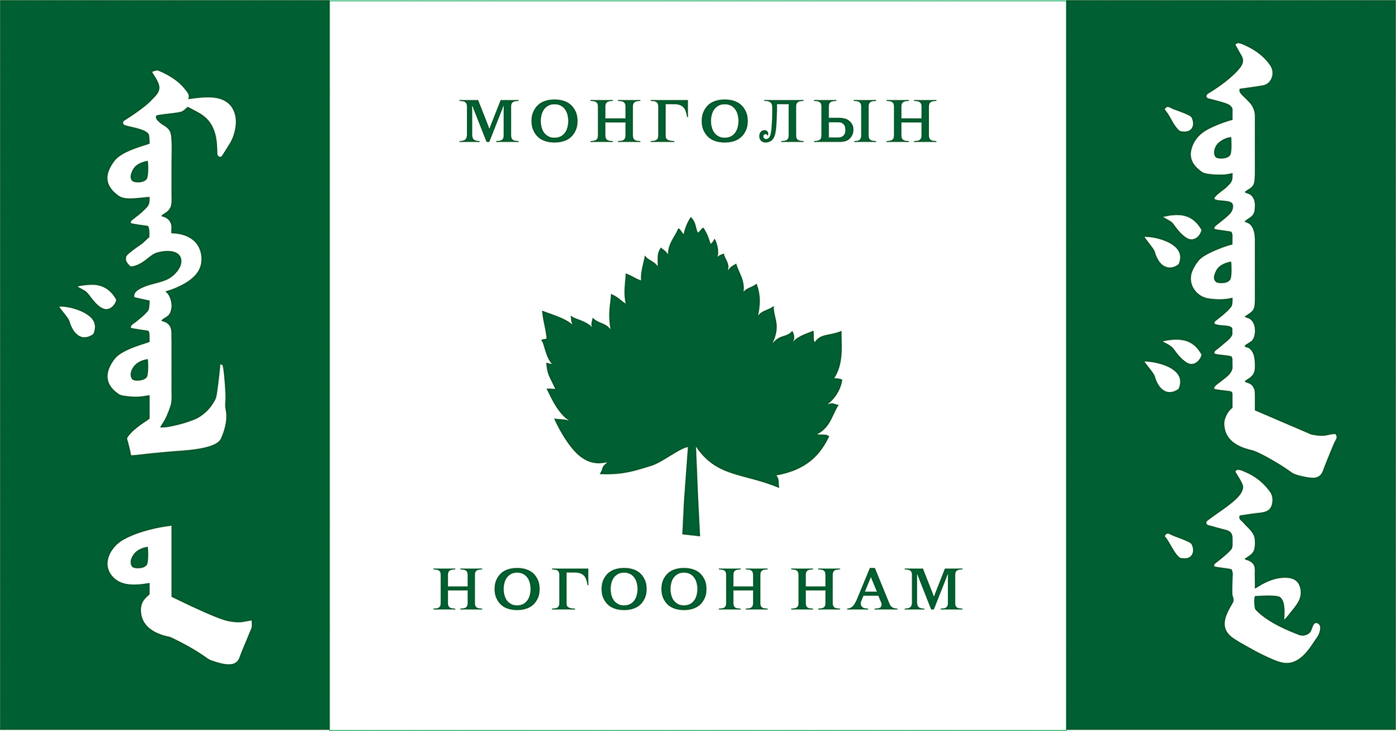 Mongolian Green party